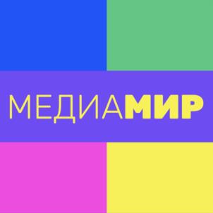 МЕДИАМИР