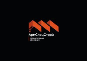 АрмСпецСтрой строительная компания