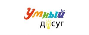 Умный досуг