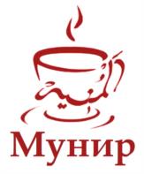 المنية Мунир