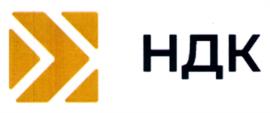 НДК
