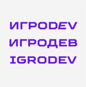 ИГРОDEV ИГРОDEV IGRODEV