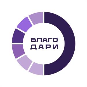 БЛАГО ДАРИ