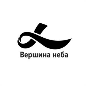 Вершина неба