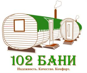 102 БАНИ Надежность. Качество. Комфорт.