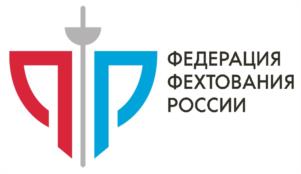 ФЕДЕРАЦИЯ ФЕХТОВАНИЯ РОССИИ