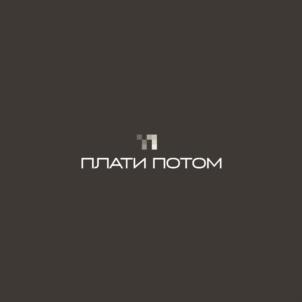 ПЛАТИ ПОТОМ