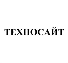 ТЕХНОСАЙТ