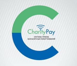 CharityPay СИСТЕМА ПРИЕМА БЕЗНАЛИЧНЫХ ПОКЕРТИРОВАНИЙ