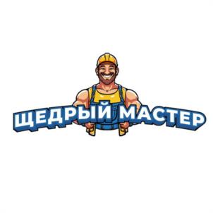 ЩЕДРЫЙ МАСТЕР