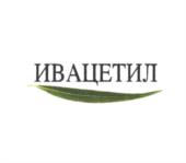 ИВАЦЕТИЛ