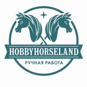 HOBBYHORSELAND РУЧНАЯ РАБОТА