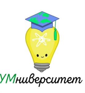 УМниверситет