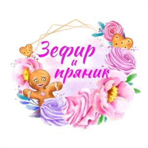 Зедир и пряник