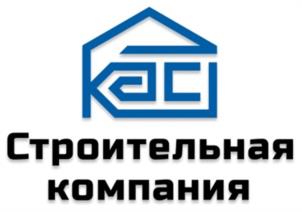 КАС Строительная компания