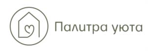 Палитра уюта