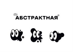 АБСТРАКТНАЯ