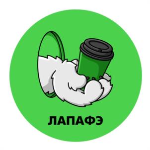 ЛАПАФЭ