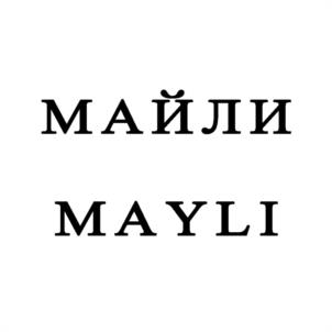 МАЙЛИ MAYLI
