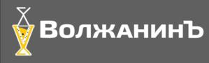 ВолжанинЪ