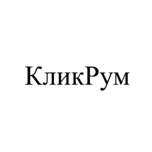 КликРум