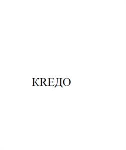 KРЕДО