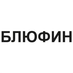 Товарный знак № 1092785