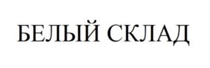 Товарный знак № 1092794