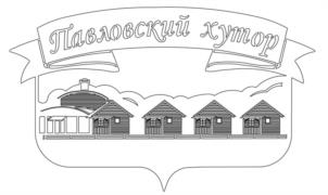 Павловский хутор