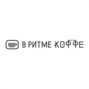 В РИТМЕ КОФФЕ