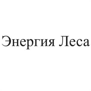 Энергия Леса