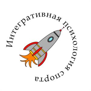 Интегративная психология спорта
