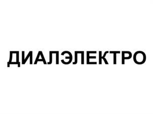 ДИАЛЭЛЕКТРО