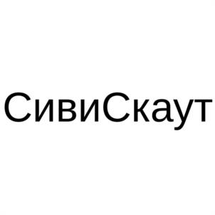 СивиСкаут