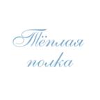 Тёмная полка