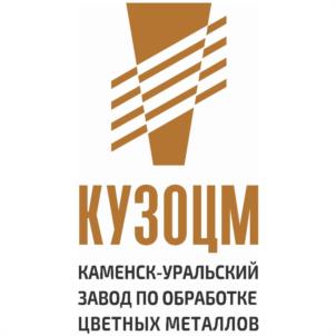 КУЗОЦМ КАМЕНС-УРАЛЬСКИЙ ЗАВОД ПО ОБРАБОТКЕ ЦВЕТНЫХ МЕТАЛЛОВ