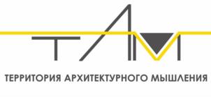 ТАМ ТЕРРИТОРИЯ АРХИТЕКТУРНОГО МЫШЛЕНИЯ