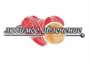 любимое увлечение