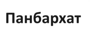 Панбархат