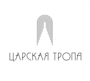 ЦАРСКАЯ ТРОПА