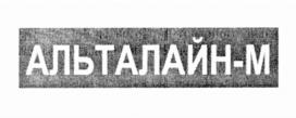 АЛЬТАЛАЙН-М