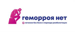 геморроя нет лечение без боли и периода реабилитации