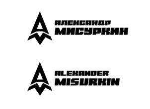 АЛЕКСАНДР МИСУРКИН ALEKANDER MISURKIN