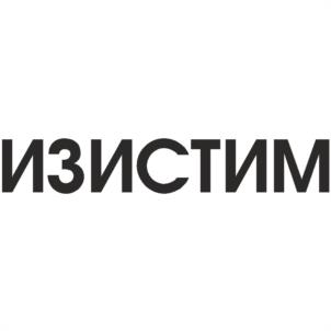 ИЗИСТИМ