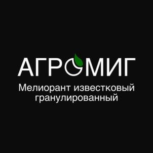 АГРОМИГ Мелиорант известковый гранулированный
