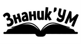 Знаник'УМ