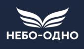 НЕБО-ОДНО