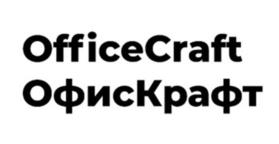 OfficeCraft ОфисКрафт