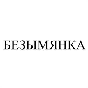 Товарный знак № 1098637