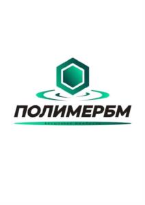 ПОЛИМЕРБМ